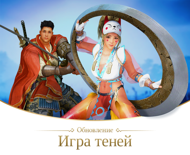 Анонс: Игра теней
