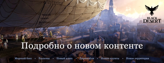 О будущем Black Desert