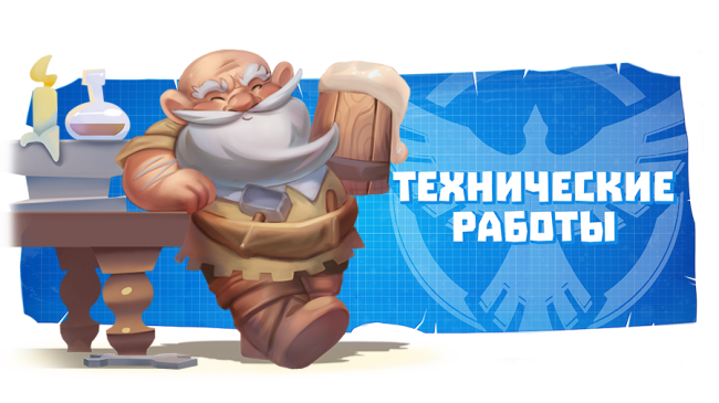 Плановые технические работы 12 апреля