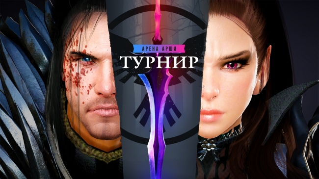 Арена Арши: Турнир