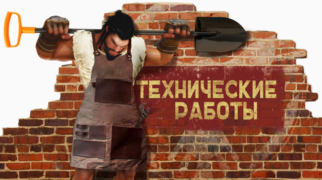Технические работы на платформе GameNet