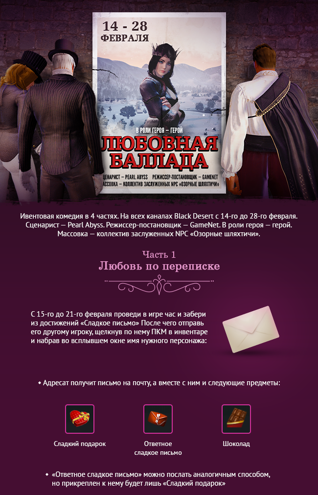Ивент «Любовная баллада»