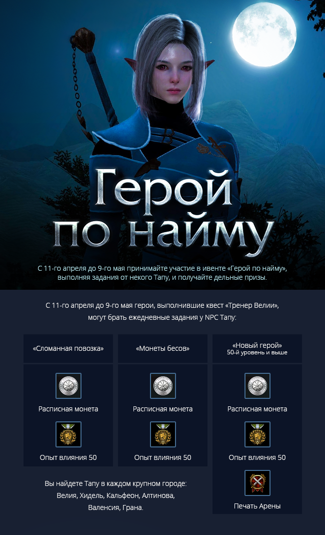 Ивент «Герой по найму»