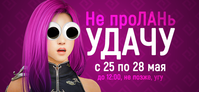 Скидки и свитки удачи