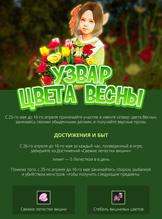 Ивент «Узвар цвета весны»
