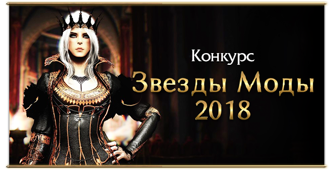 Конкурс «Звезды моды 2018»