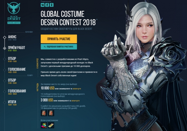 Конкурс «Создай свой костюм мечты для Black Desert»