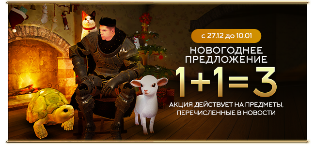 Акция «2+1»