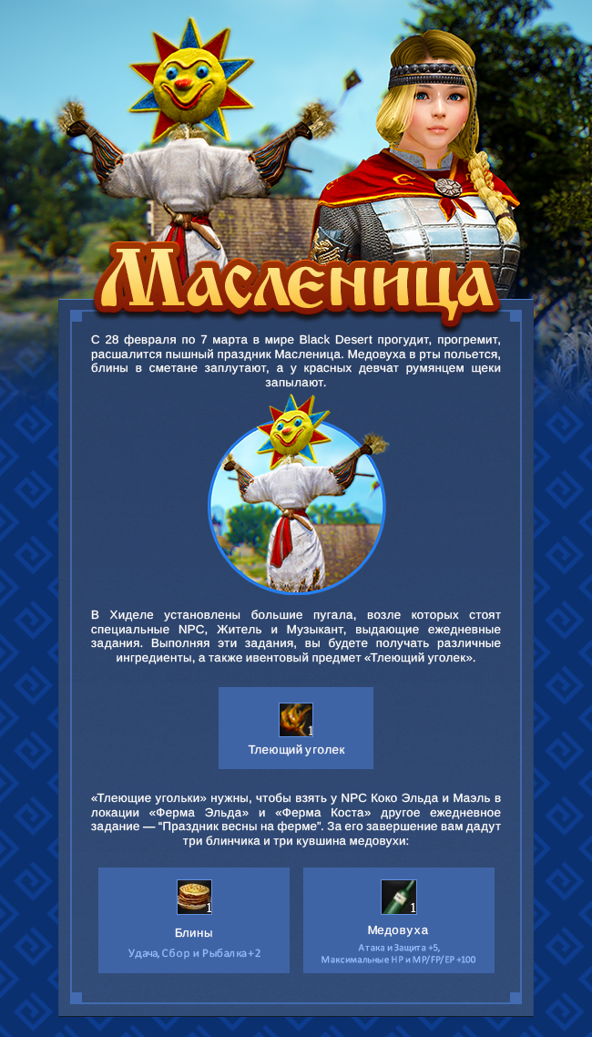 Ивент «Гулянья под Маслену»
