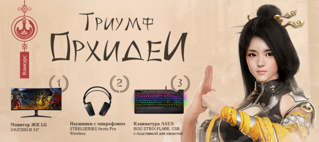 Конкурс «Триумф Орхидеи»