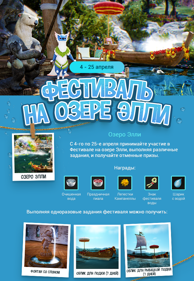Фестиваль на озере Элли