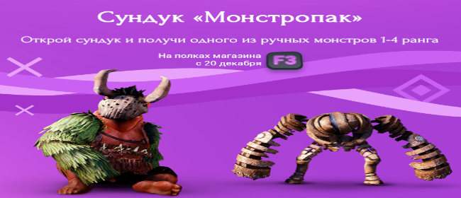 Сундук «Монстропарк»