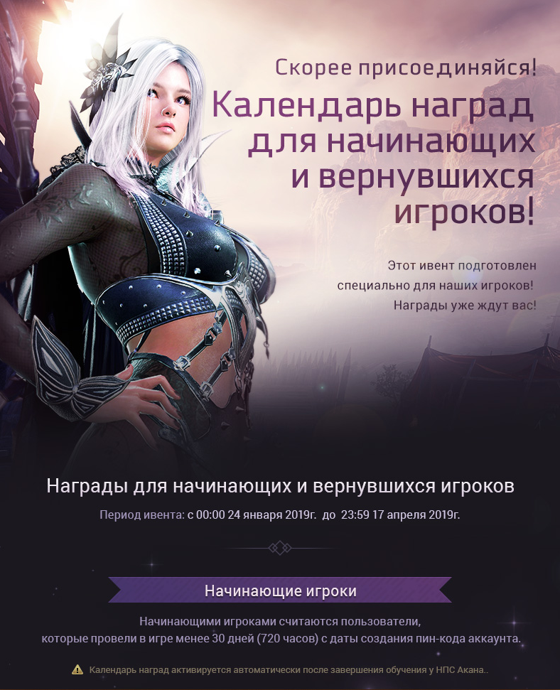 Календарь наград для начинающих и вернувшихся игроков!