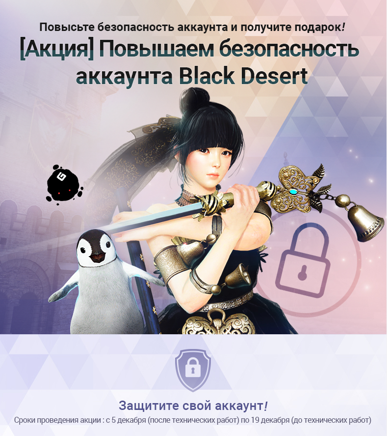 Повышаем безопасность аккаунта Black Desert