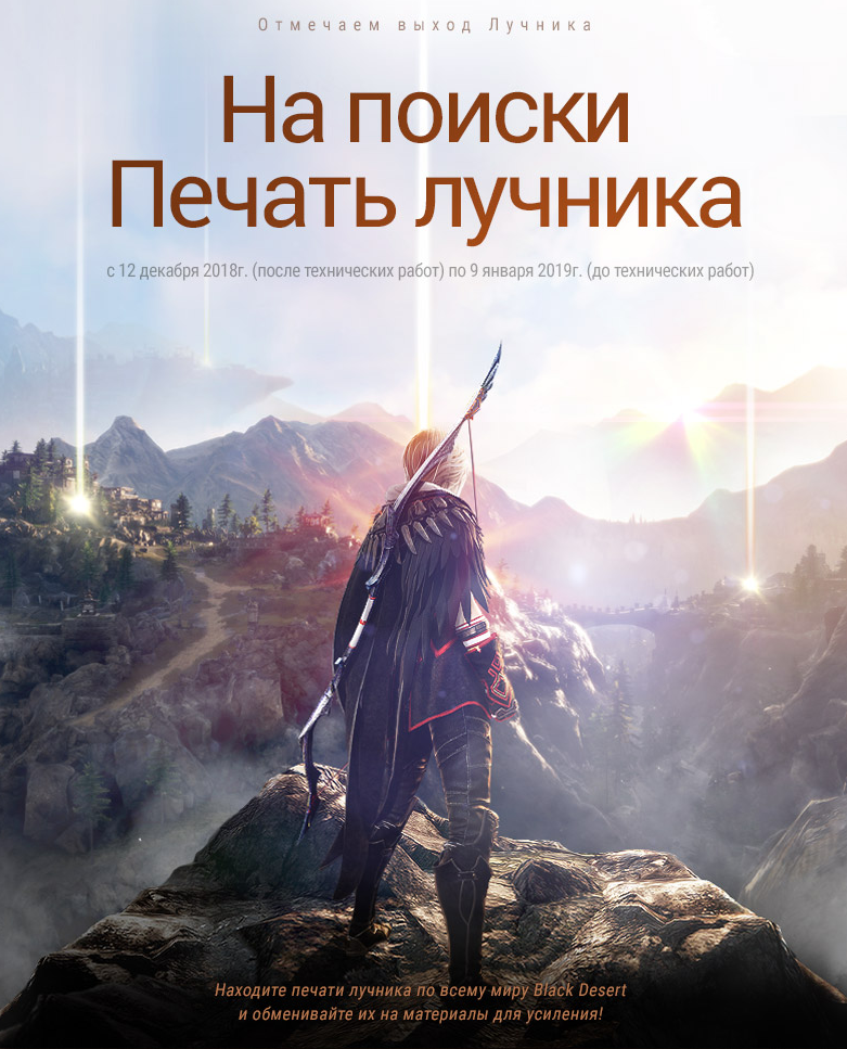 На поиски! Печать лучника!