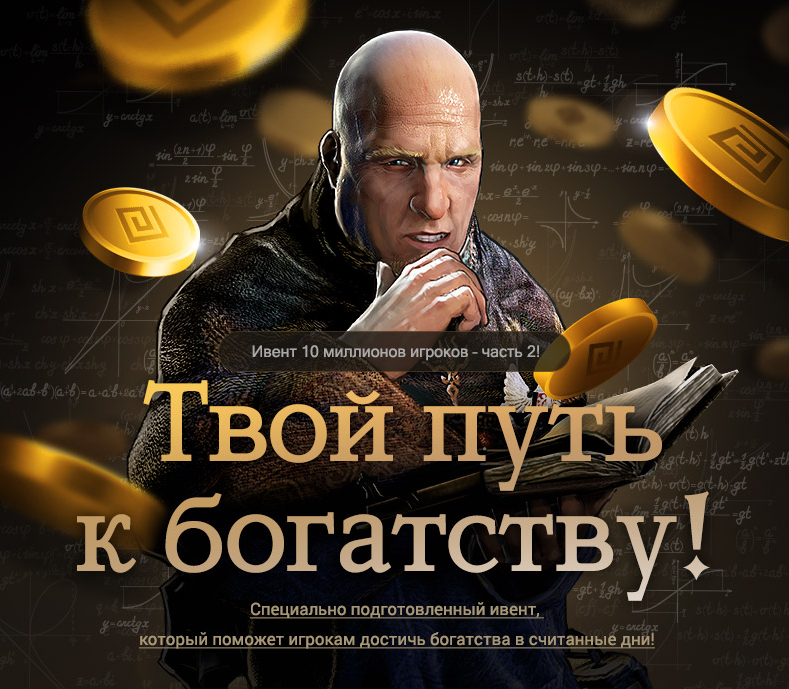 Твой путь к богатству!