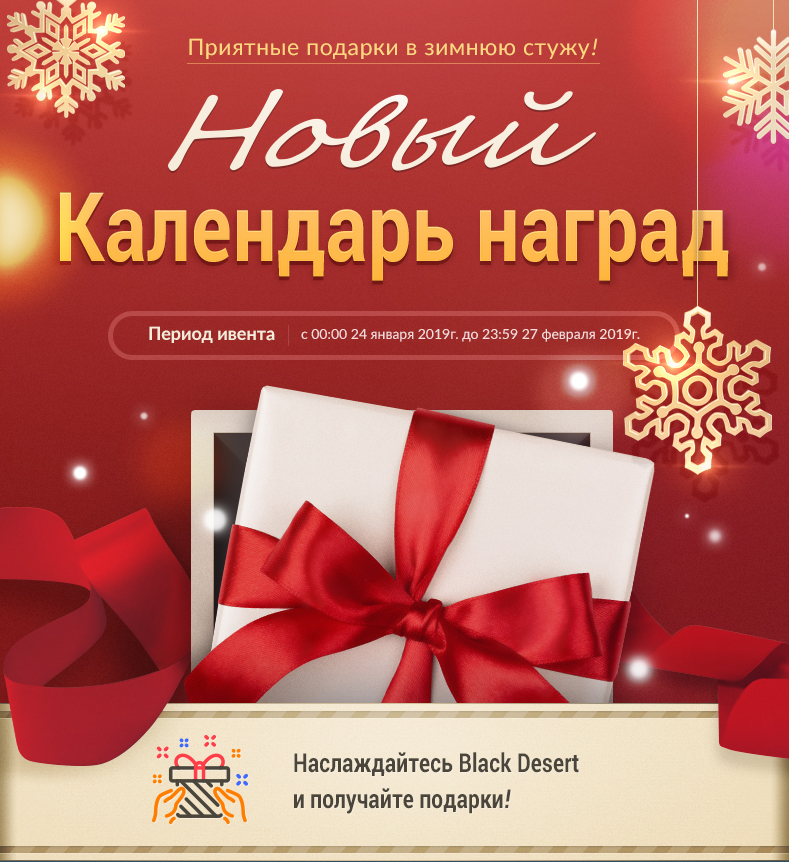 Новый Календарь наград