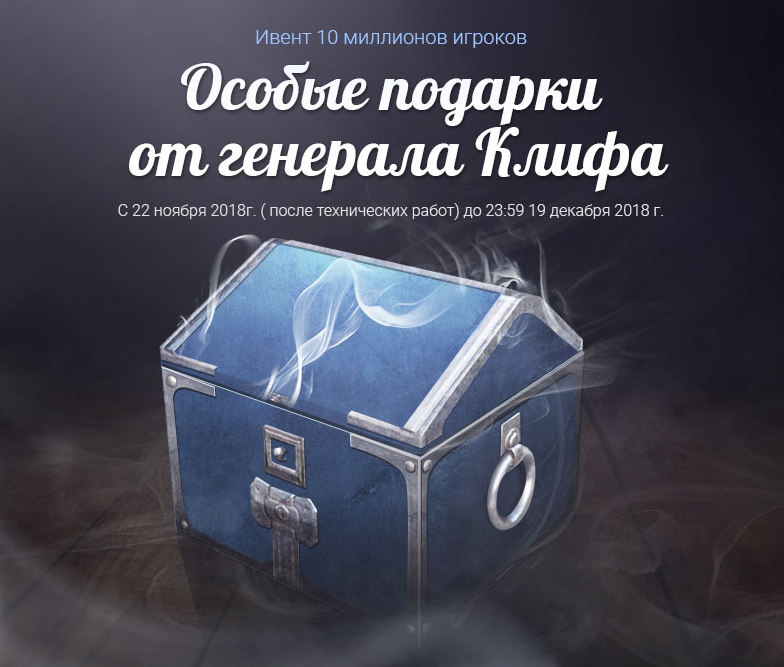 Особые подарки от генерала Клифа