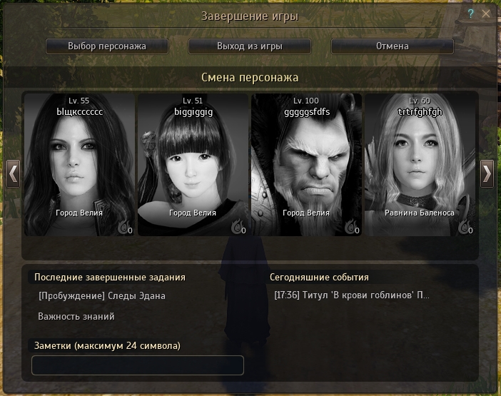 Отключение серверов Black Desert