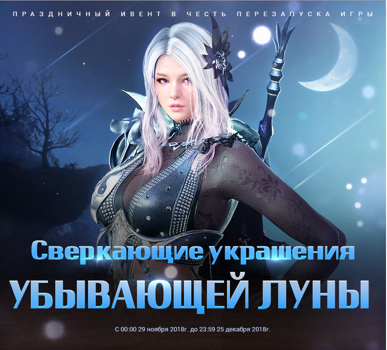 Сверкающие украшения Убывающей Луны