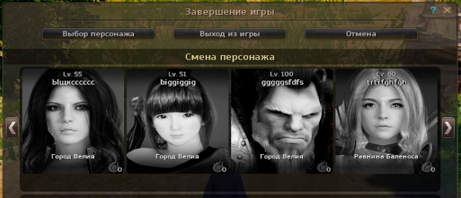 Завершение игры